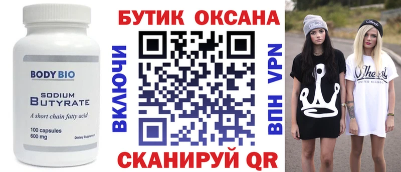 Бутират GHB  Тобольск 